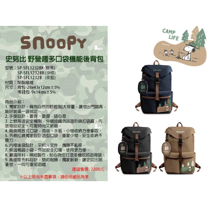 史努比後背包 snoopy 史努比 野營趣多口袋機能後背包  大容量 後背包 書包 露營包