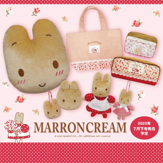 兔媽媽 造型化妝包 吊飾 玩偶 筆袋 零錢包 手提袋 茉莉兔 南法香頌