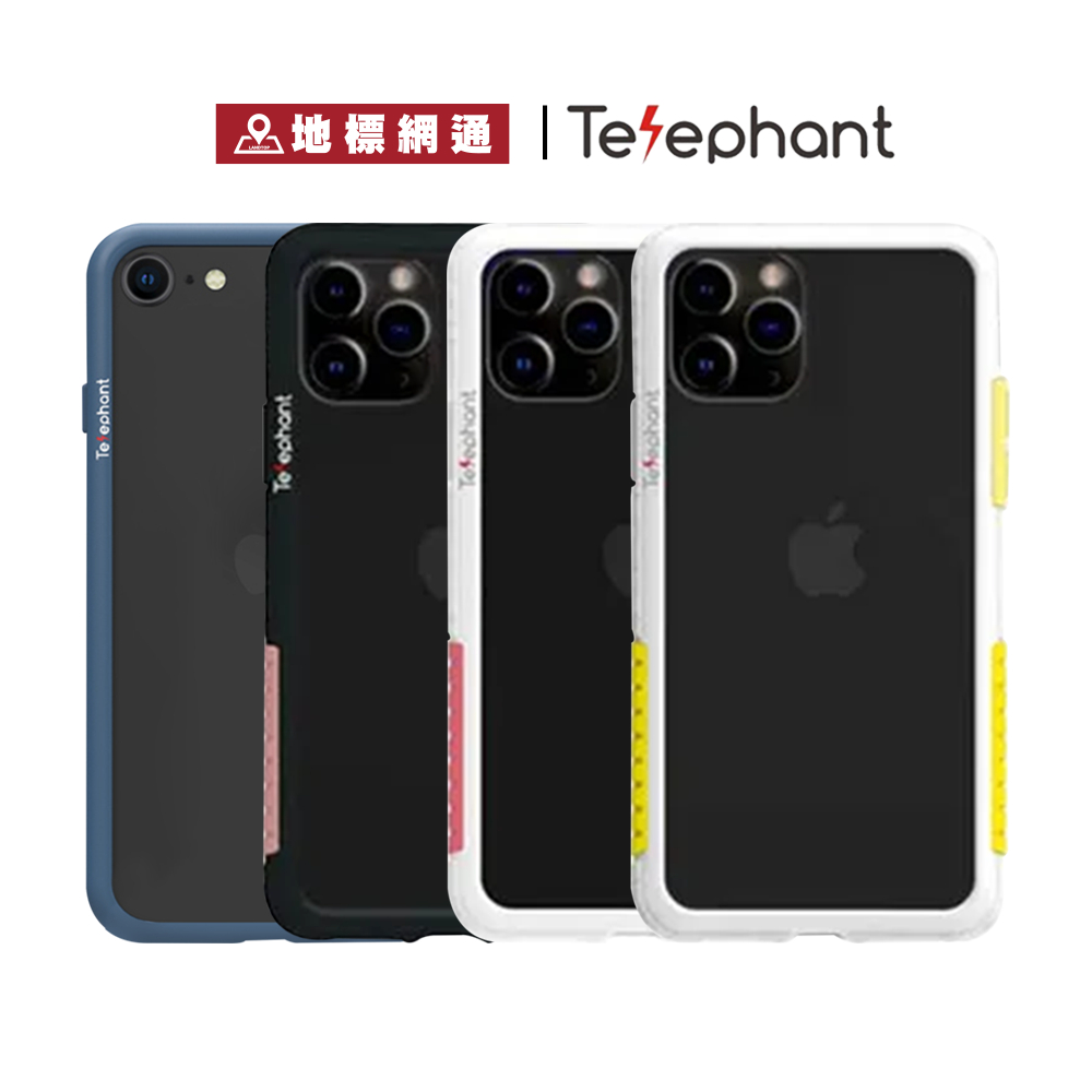 Telephant 太樂芬  NMDer 抗污防摔邊框保護殼 iPhone SE 7 8 11 系列適用【地標網通】