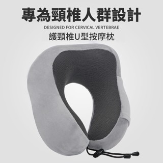 買一送三 記憶棉U型頸枕 駝峰形護頸枕 慢回彈記憶棉頸枕 M型記憶棉頸枕 U型枕 U形枕 飛機枕 旅行枕 午睡枕 護脖枕