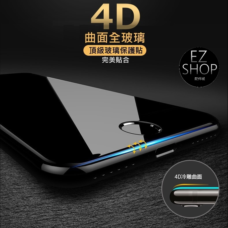 4D 頂級 冷雕 全玻璃 9H 鋼化膜 iphone 8 plus iphone8 i8 玻璃貼 滿版 玻璃 保護貼