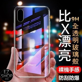氣囊加強 一體玻璃殼 iPhonexsmax iPhone xs max xr ixsmax ixr 玻璃手機殼 防摔