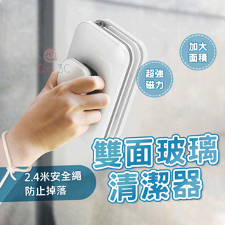 【方便清洗】雙面玻璃清潔器🪟擦窗神器 玻璃刮刀 擦玻璃 玻璃清潔 玻璃擦 玻璃清潔器 雙面擦窗器 雙面玻璃刷 玻璃擦布