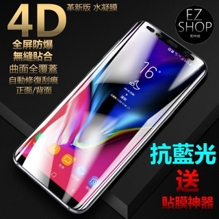 水凝膜抗藍光(送貼膜神器) note20 note10 note9 note8 s10 s8 s9 s20 滿版 保護貼