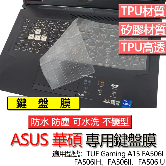 ASUS TUF Gaming A15 FA506I FA506IH FA506II FA506IU 鍵盤膜 鍵盤套