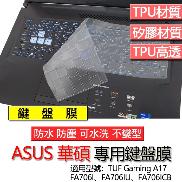 ASUS 華碩 TUF Gaming A17 FA706I FA706IU FA706ICB 鍵盤膜 鍵盤套 鍵盤保護膜