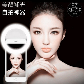 環型補光燈 充電款 柔光 美顏 補光燈 特效 iphone note 自拍神器 手機神器 自拍 通用 手機閃光燈