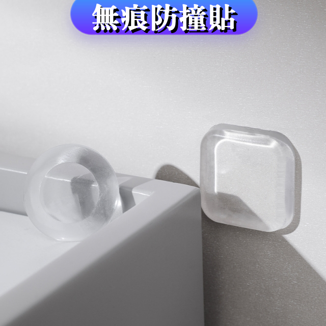 【防撞神器】緩衝防撞貼 防撞貼片 消音墊 門把防撞 防撞墊 靜音貼 止滑貼 防撞膠片 緩衝片 門擋❸❼❷❶