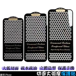 大弧度切面保護貼 玻璃貼 適用iPhone11/12/13/14/15/16 立體膜 貼膜 手機保護貼 鋼化膜 切面膜