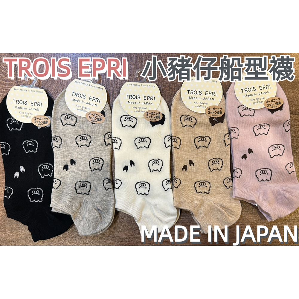 ［京之物語］日本製TROIS EPRI滿版小豬仔船型襪 短襪 現貨22-25cm