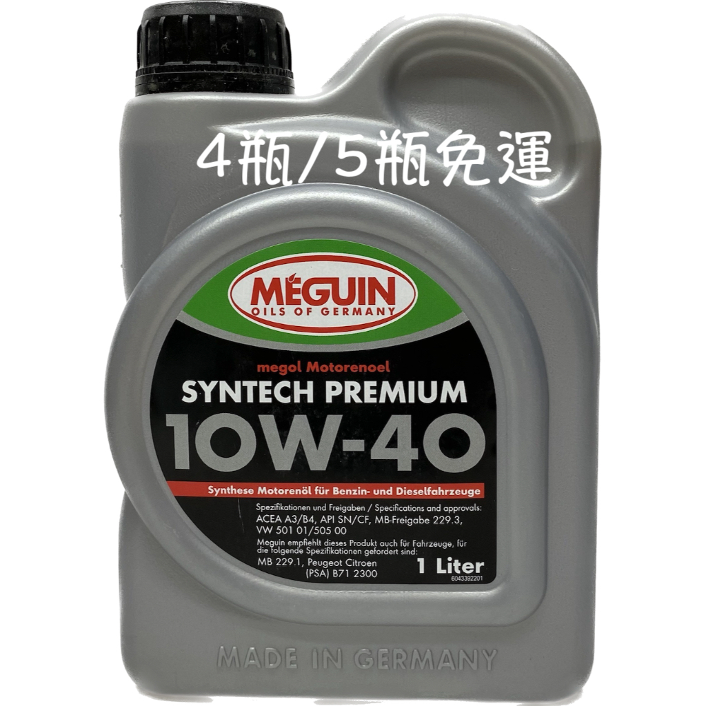 MEGUIN SYNTECH PREMIUM 10W-40 10W40 德國 美嘉 機油 4339【油麻地】