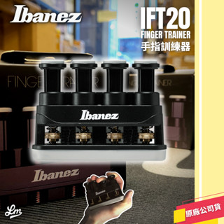【LIKE MUSIC】想練就練！復健神器 Ibanez IFT20 吉他 手指訓練器 指力練習器 手指 復健