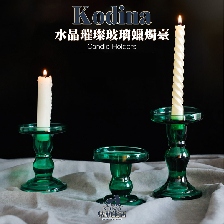 【快豹】Kodina水晶璀璨玻璃蠟燭台 玻璃蠟燭台 candle holder 燭台 居家擺件 裝飾