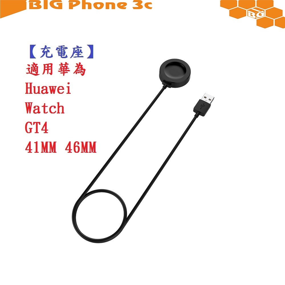 BC【充電線】適用 華為 Huawei Watch GT4 / GT 4 41MM 46MM 充電器 充電線