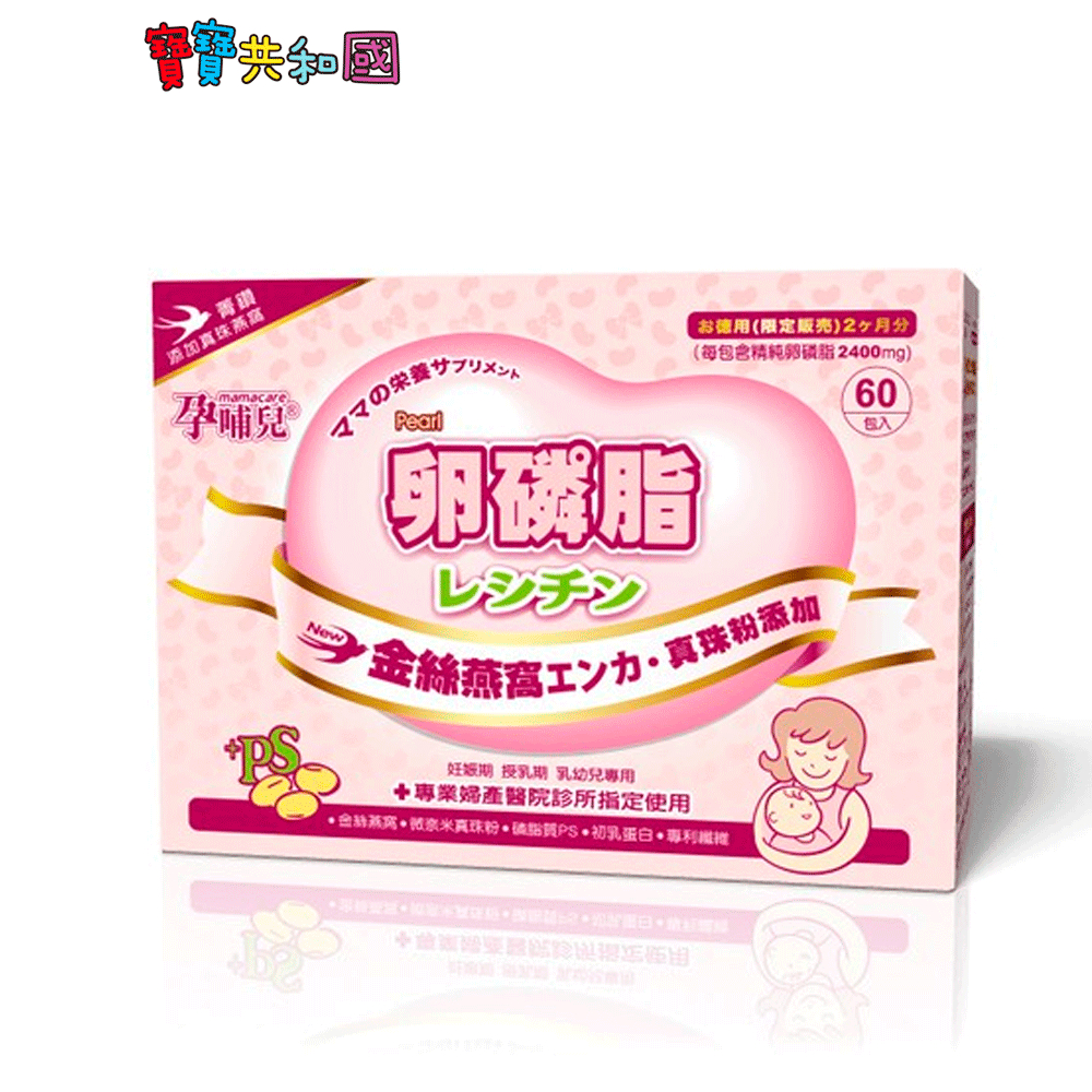 孕哺兒 卵磷脂燕窩多機能細末 60包 孕哺保健 孕補保健 產後哺乳順暢 原廠公司貨 寶寶共和國