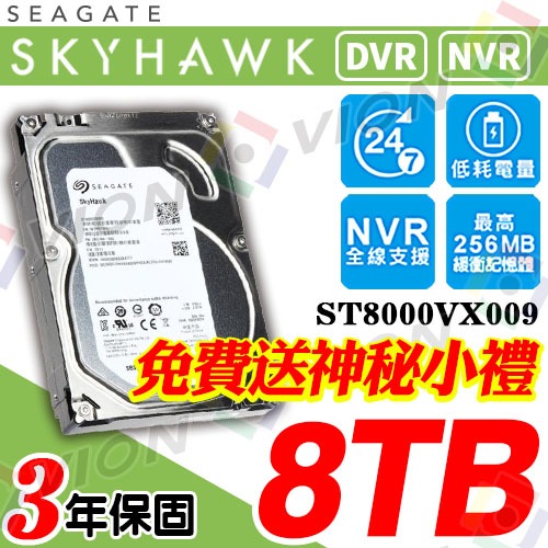 希捷 8TB 硬碟 SkyHawk 適 監視器 4路 8路 16路 8MP 監控主機 影音 開發票 非 2.5吋 固態