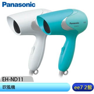 國際牌 Panasonic 輕巧型速乾吹風機(EH-ND11) [ee7-2]