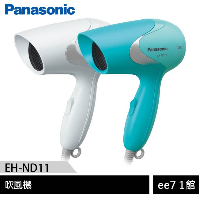國際牌 Panasonic 輕巧型速乾吹風機(EH-ND11) [ee7-1]