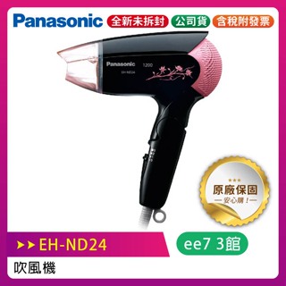 國際牌 Panasonic 輕巧型吹風機 (EH-ND24-K)
