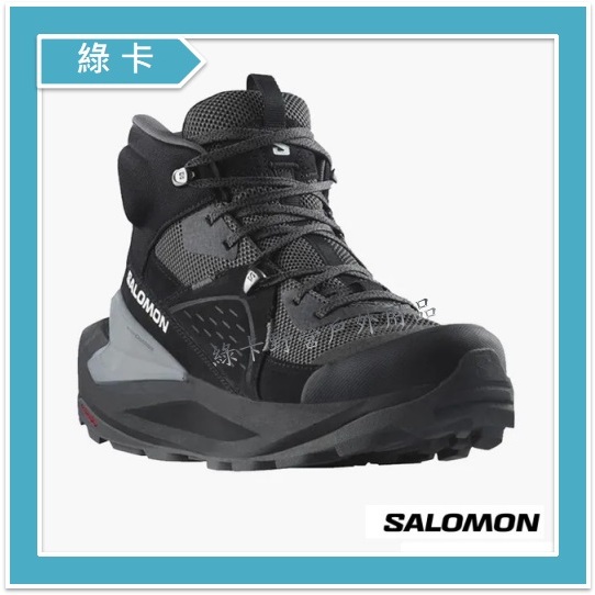Salomon-法國 / ELIXIR 男款GTX中筒登山鞋(黑/磁灰/靜灰)#L47295900
