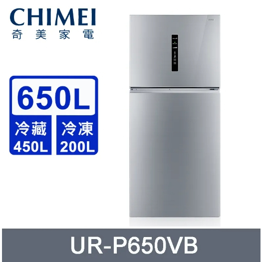 聊聊全網最低♥台灣本島運送--UR-P650VB【CHIMEI奇美】650L 變頻 1級 雙門冰箱 雙節能科技 急速冷凍