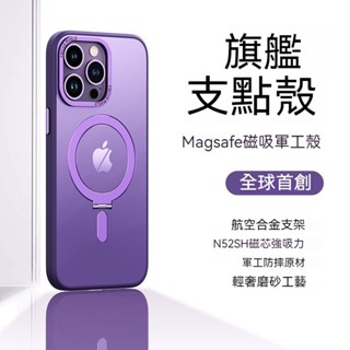 Magsafe磁吸無線充 防摔殼 支點支架 保護殼 適用iphone14 13 12 11 pro promax 手機殼