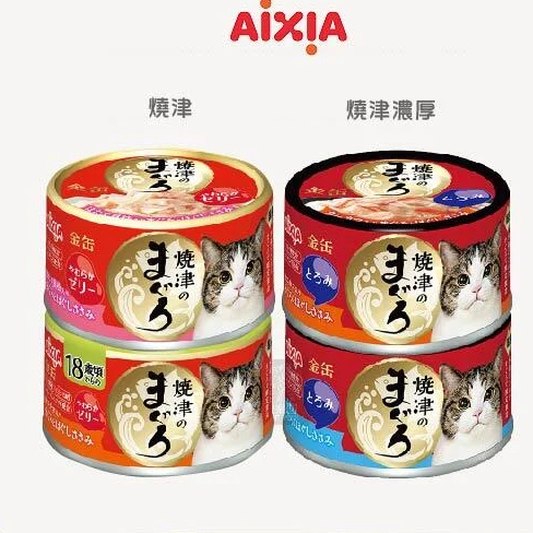 日本國產AIXIA《愛喜雅-燒津貓罐系列-70g-單罐》8種口味-鮪魚-嫩雞為基底/貓罐頭