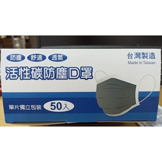 開發票 神鷹牌 四層 活性碳 口罩 單片包裝 台灣製 50入/盒 一盒價格
