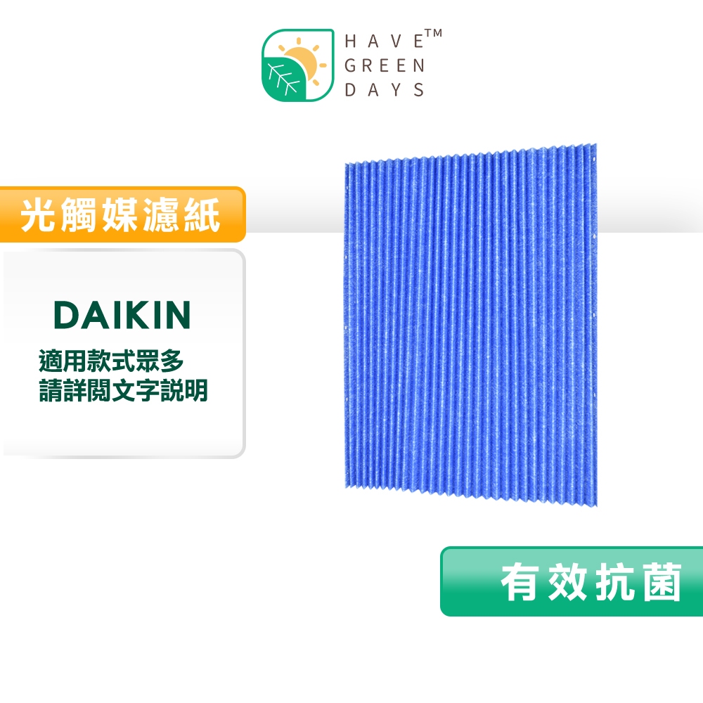 適用 大金 DAIKIN MC75LSC/80LSC/JSC/KAC998A4/KAC017A4 光觸媒濾紙