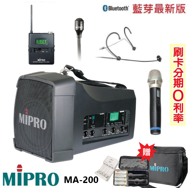 【MIPRO 嘉強】MA-200 UHF單頻道無線喊話器 三種組合 贈原廠保護套+麥克風收納袋+富士通充電組 全新公司貨