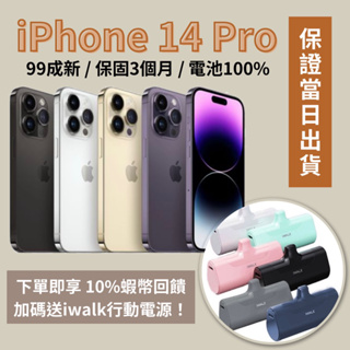 🔹拆封福利 iPhone 14 pro 128 / 256 / 512 / 1TB 紫色 銀色 黑色 金色🔸 14pro