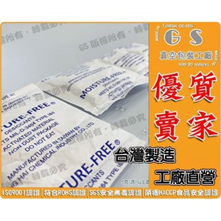 GS-K20-2 無塵室專用25g泰維克無塵紙矽膠乾燥劑 一箱1000入3780元 鞋櫃防潮衣櫃防潮相機防潮