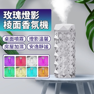 【新品上市+12h出貨】水晶加濕器 香薰加濕器 七彩燈光 迷你加濕器 加濕器 香薰機 車載香薰機 氛圍燈+香薰加濕一體