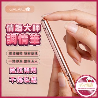 🧡隔日到貨💋震動調情筆 權杖10段變頻 聲波震動 USB 充電 小巧 迷你 女用 震動棒 自慰器 G點秒潮