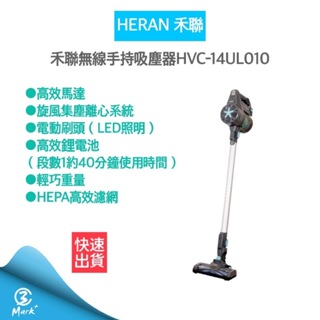 【快速出貨 518限定 發票保固】Heran 禾聯智慧無線手持吸塵器 HVC-14UL010 吸塵器