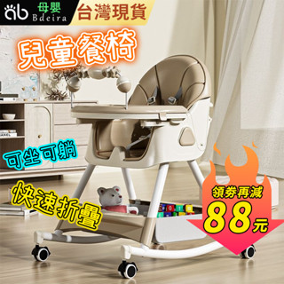Bdeira🔥寶寶餐椅 兒童吃飯椅 可折疊餐椅 便攜式餐椅 家用嬰兒學坐椅子 兒童多功能餐桌椅 兒童座椅 兒童吃飯神器