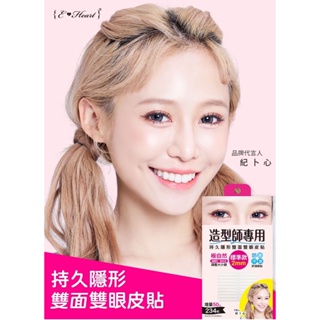 韓國【E•Heart】最新包裝 紀卜心代言 增量版50% 持久隱形雙面雙眼皮貼
