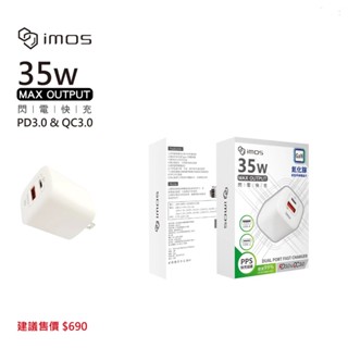 imos PD3.0/QC3.0 35W雙孔閃電充電器