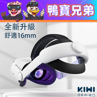 現貨 KIWI 舒適頭戴丨相容於 Quest 3/3S/2 大動作舒適首選 K4電池頭戴 包覆型16mm 超越菁英頭戴