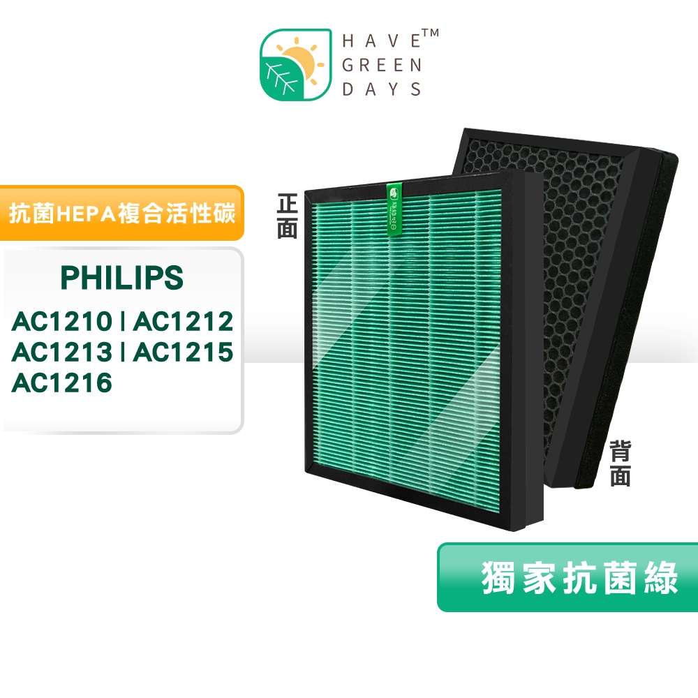 適 Philips 飛利浦 AC1213 AC1212 1210 等 抗菌 HEPA濾網 蜂顆活性碳濾芯 舒眠抗敏清淨機