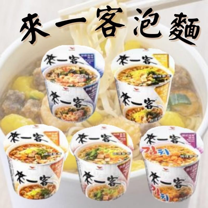 天鴻生活家【賣場任選3件送贈品】來一客泡麵 鮮蝦魚板/韓式泡菜