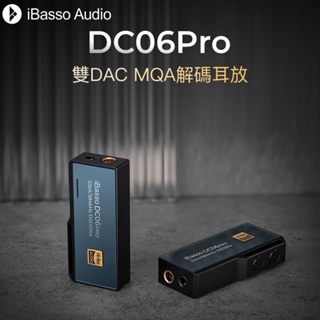 志達電子 iBasso DC06PRO 小尾巴 USB DAC 隨身hifi解碼耳放DAC轉3.5/4.4平衡