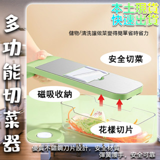 ▶現貨秒發◀24小時發貨 刨絲器 切絲器 切菜器 多功能切菜器 切絲 切菜神器 切片刨絲 切丁器 切片器