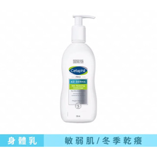 可刷卡 ❤️ Cetaphil 舒特膚 官方直營 AD益膚康修護滋養乳液 295ml 臉部身體乳液異膚保濕