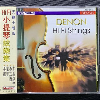 香港CD聖經/Hi Fi 小提琴絃樂集（通透至極的小提琴示範天碟） 2009年日本Denon德國壓製