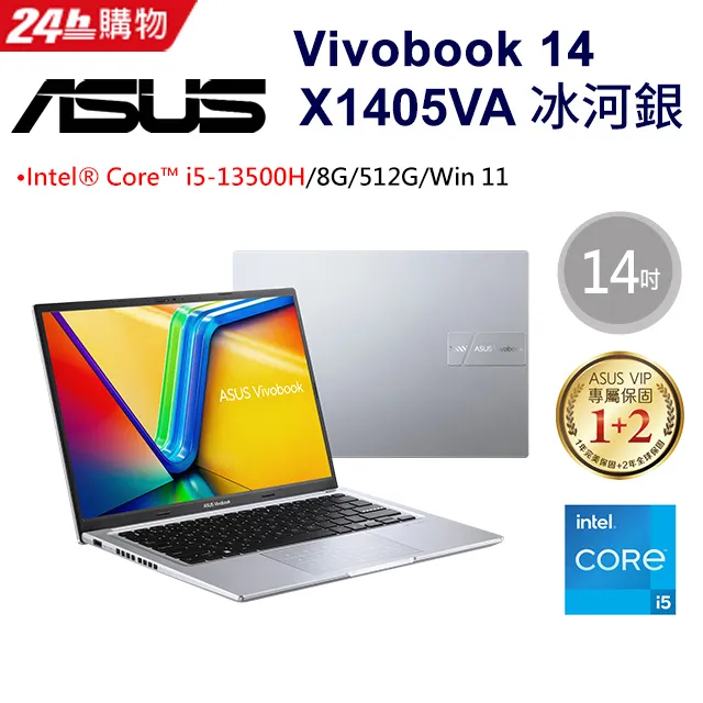 全新未拆 ASUS華碩 VivoBook 14 X1405VA-0051S13500H 銀 14吋文書筆電