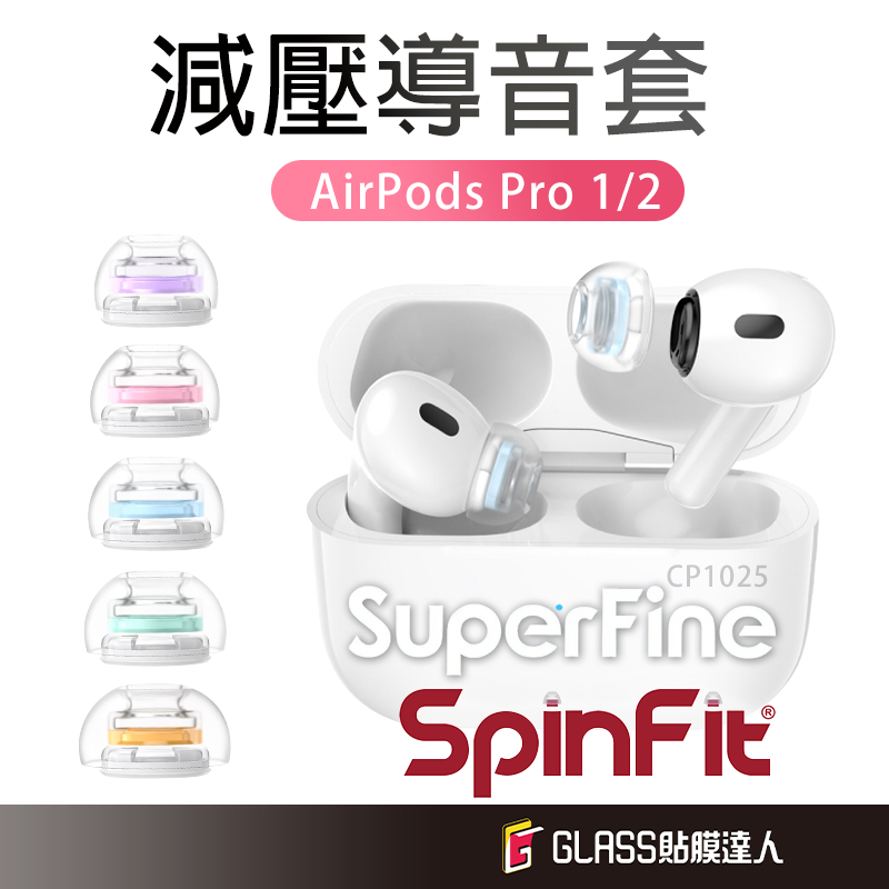 SpinFit SuperFine™ CP1025 專利矽膠耳塞 適用於 AirPods Pro 2