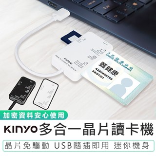 【KINYO】多合一晶片讀卡機 KCR-6250/KCR-6251記憶卡讀卡機 晶片卡讀卡機 自然人憑證 金融卡讀卡器