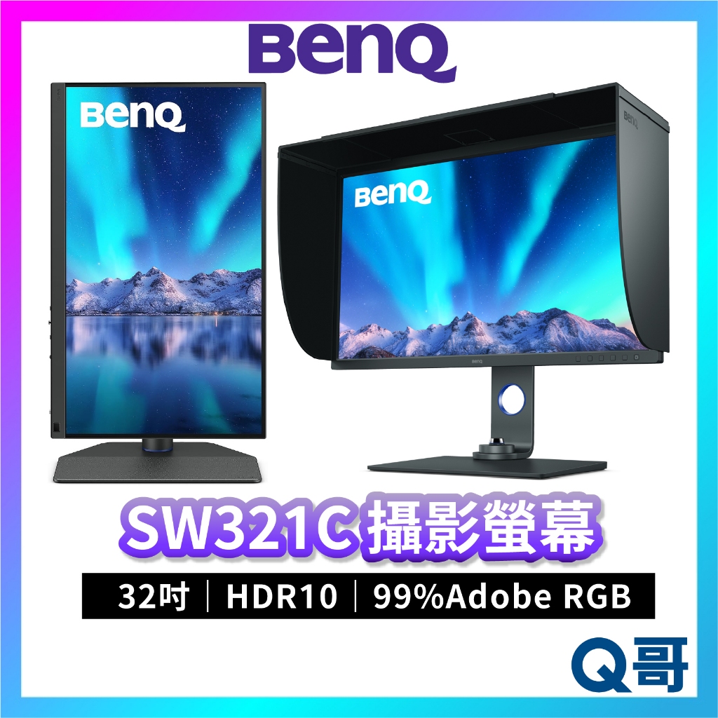 BENQ SW321C 32吋 99% Adobe RGB 專業設計螢幕 4K HDR10 電腦螢幕 顯示器 BQ028