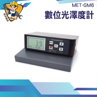 『精準儀錶』光澤度表 MET-GM6 60度角 實驗儀器 金屬 陶瓷 建材 光澤度gu 金屬五金光澤度